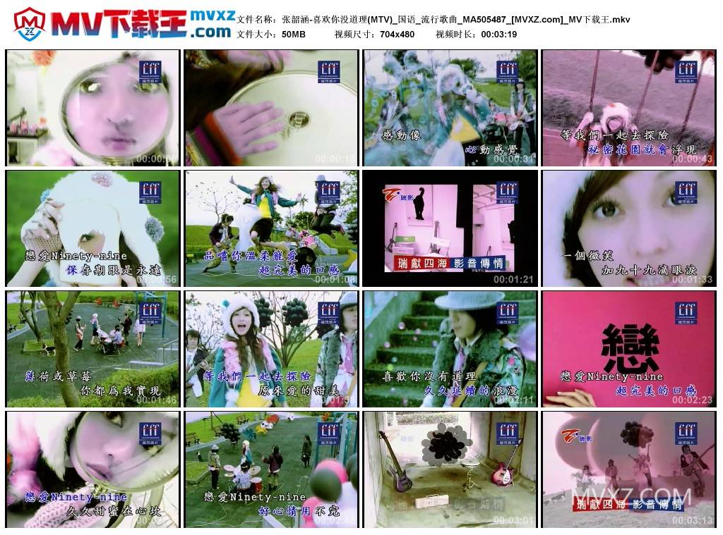 张韶涵-喜欢你没道理(MTV)_国语_流行歌曲_MA505487